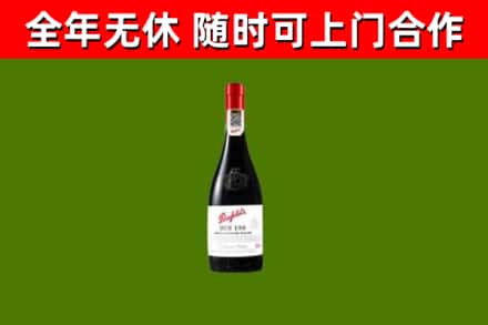 乐至县烟酒回收奔富红酒.jpg